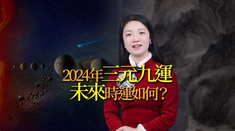 三元九運 2023|【三元九運 2023】2023：三元九運全新預測！誰是受惠者？誰是。